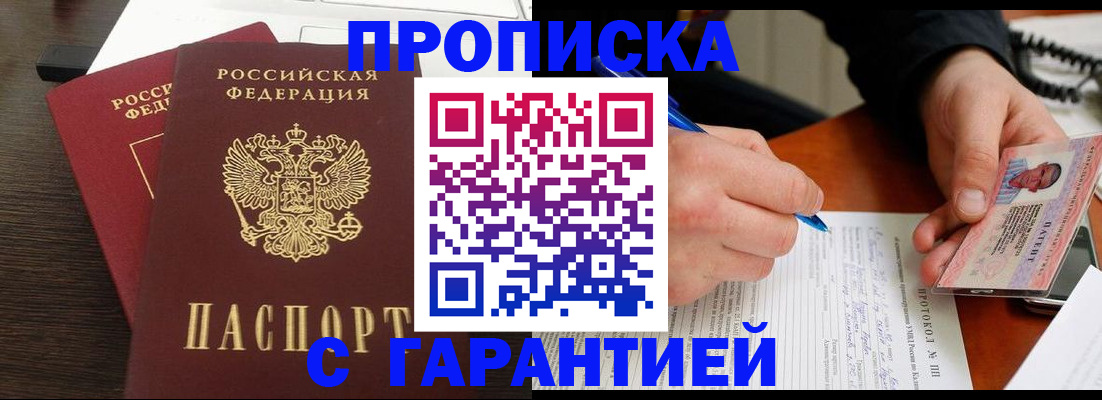прописка в Карабулаке